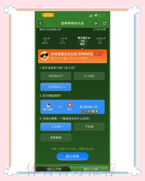 全面解读世界杯竞猜软件全站功能与优势