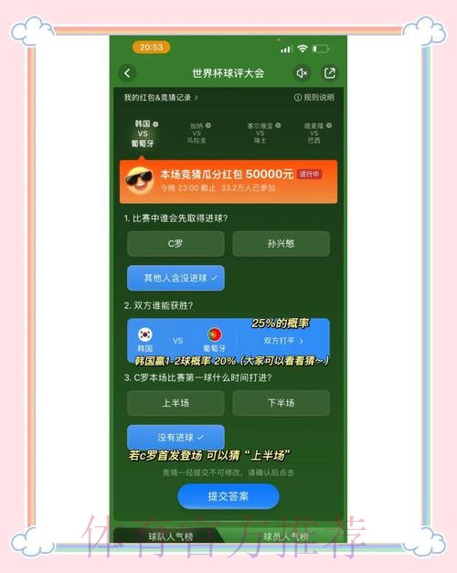 全面指南：世界杯竞猜全站攻略